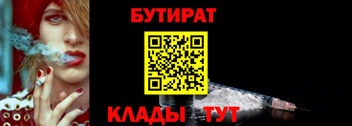 Бутират 99%  Бутират  Димитровград  Вход с VPN 