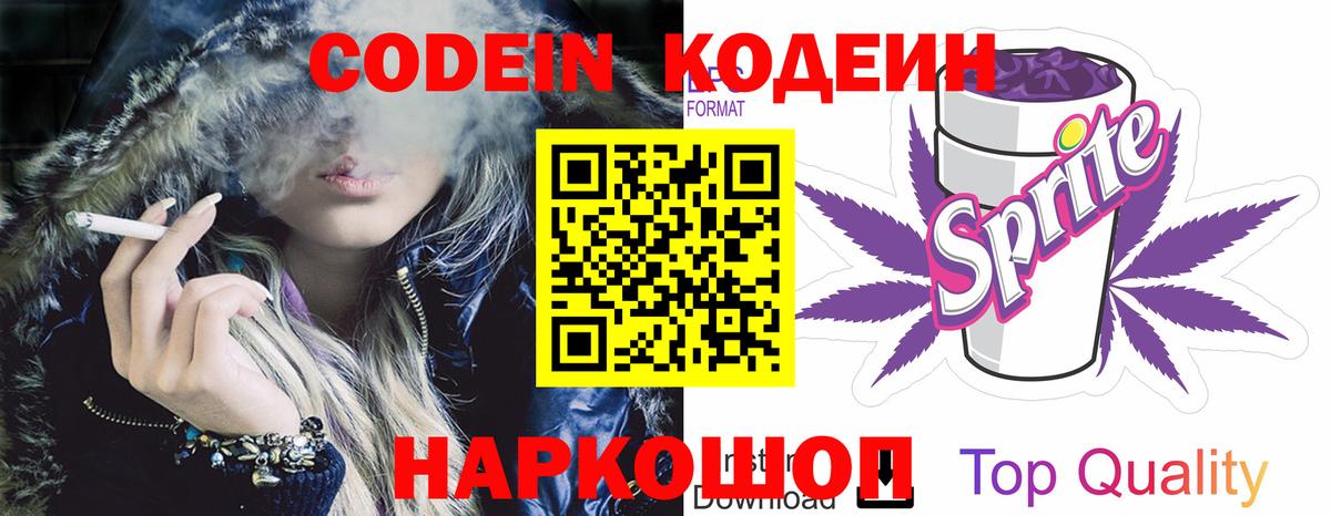 Кодеин напиток Lean (лин) Димитровград