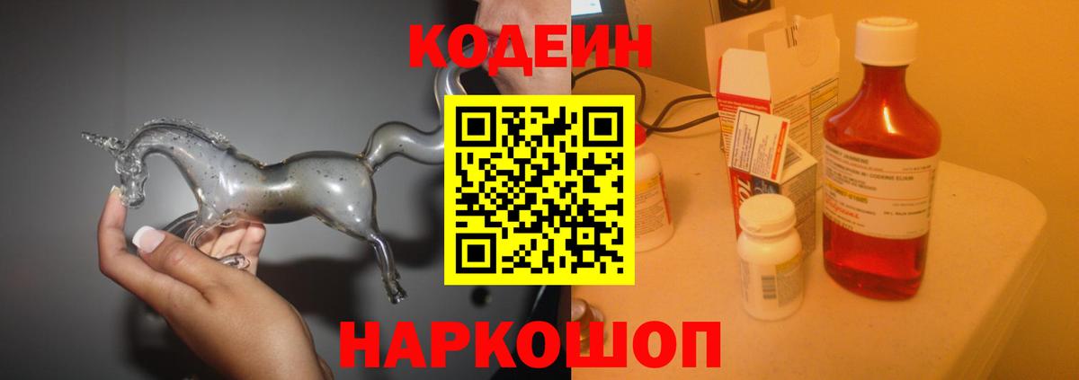 Кодеиновый сироп Lean напиток Lean (лин)  Вход с VPN  Codein напиток Lean (лин)  Димитровград 