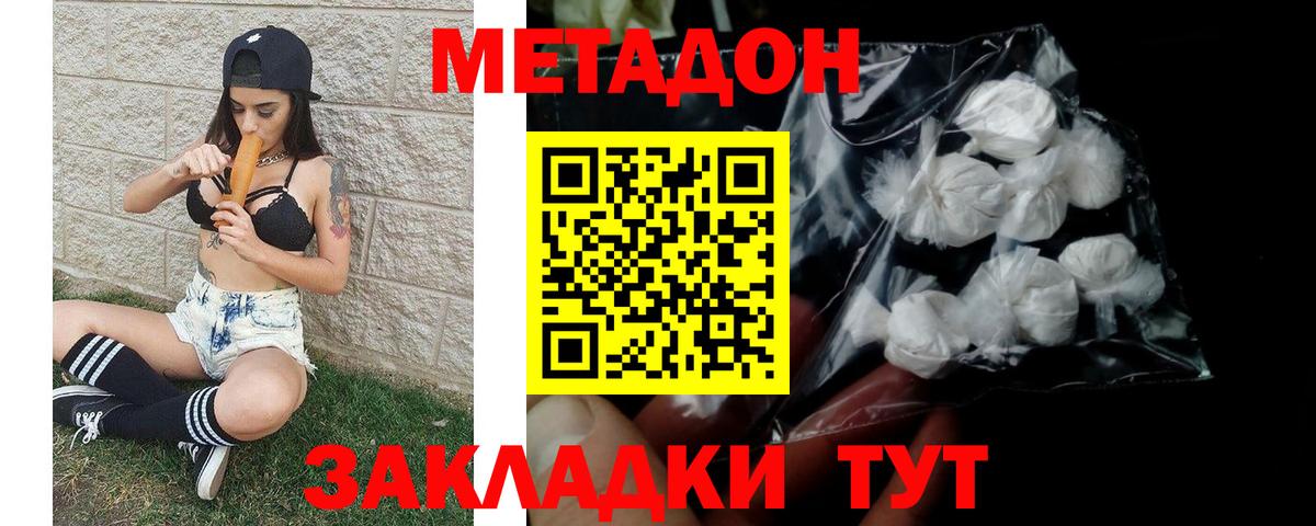 Димитровград  Метадон methadone  Метадон белоснежный  площадка клад  Вход с VPN 