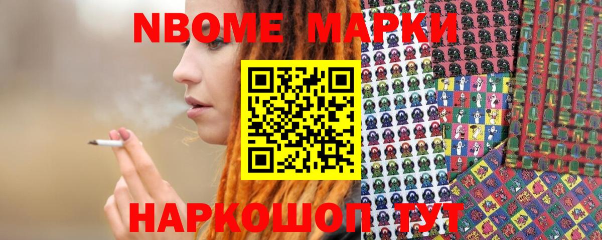 Наркотические марки 1,5мг Димитровград